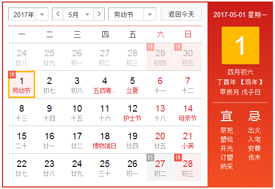 2017五一劳动节放假几天1