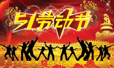 五一劳动节的由来是什么1
