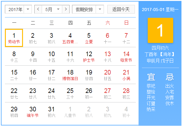 2017劳动节是哪一天1