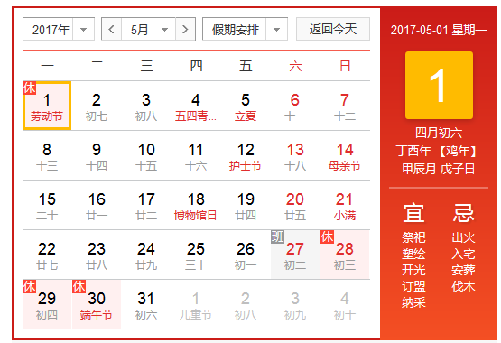 17年5月1日放假怎么定1