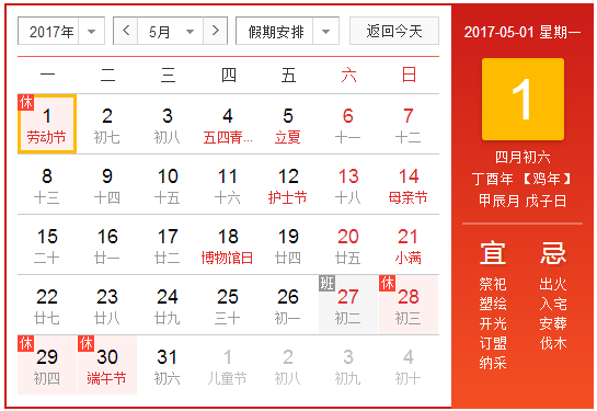 五一是法定节假日吗1
