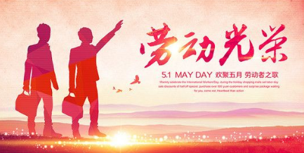 2017.5.1放假安排1