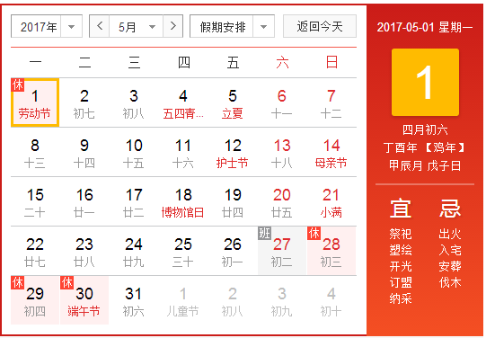 2017年五一法定节假日是几天1