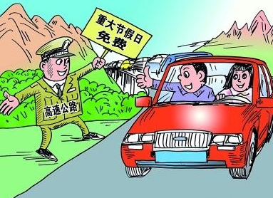2017.5.1高速免费吗1