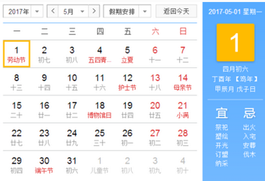 2017五一节放假安排