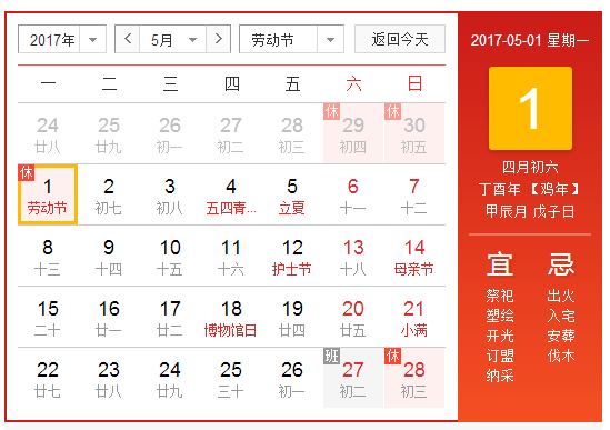 2017五一放假安排时间表1