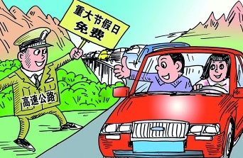 2017年五一节高速免费几天