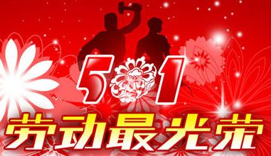 五一劳动节的由来简介1
