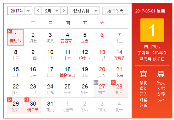 2017五一放假安排补休1