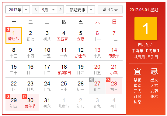 2017 5.1放假几天1
