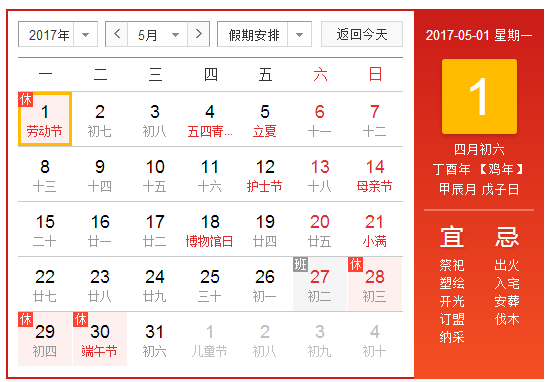 2017年五一高速公路免费几天