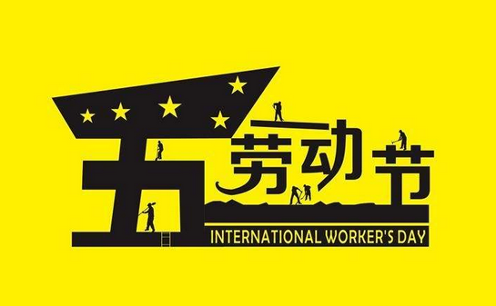 2017年五一劳动节高速免费时间表