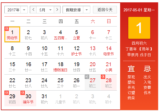 2017长沙五一天气预报1