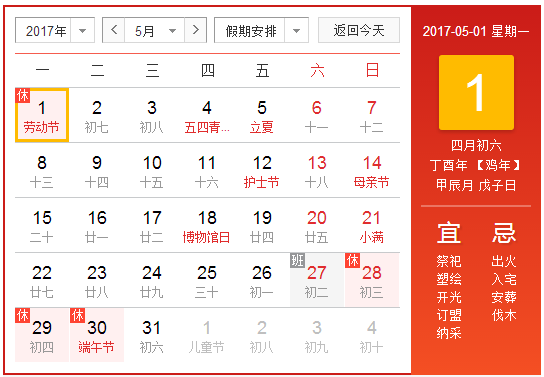 2017五一高速免费时间是从什么时候开始
