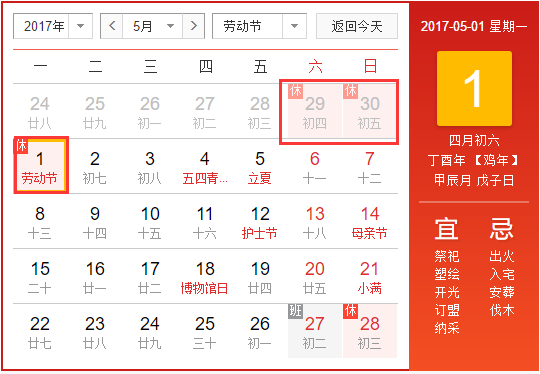2017年劳动节法定放假是几天1