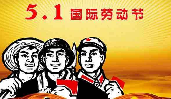 2017五一劳动节放假调休安排时间表