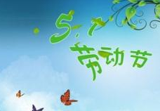 2017五一学生放假几天