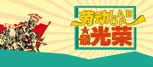劳动节是法定假日吗