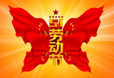 关于劳动节的诗歌大全