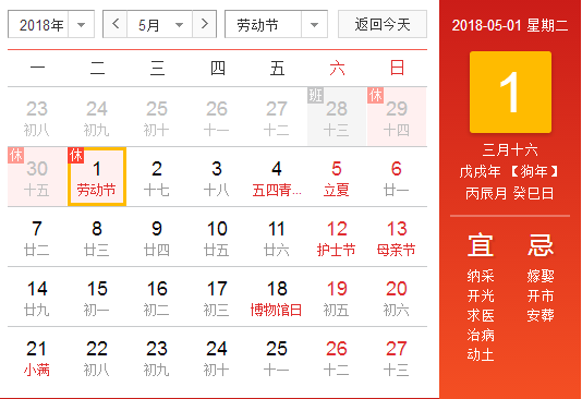 2018劳动节放假通知