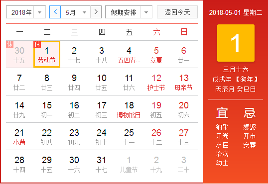 2018劳动节放假时间