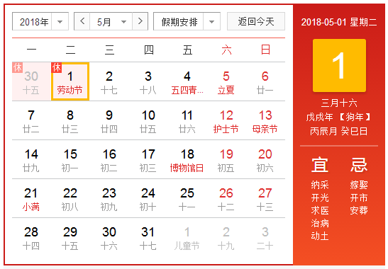 2018年五一放假安排时间表