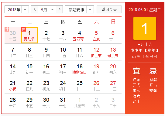 2018年五一假期有几天
