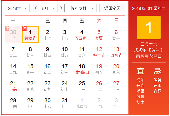 2018年5.1放假几天