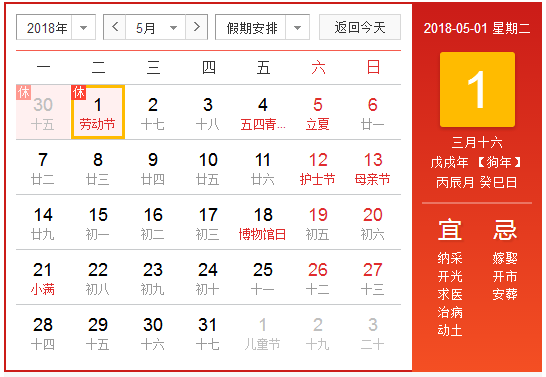 2018年五一放哪几天