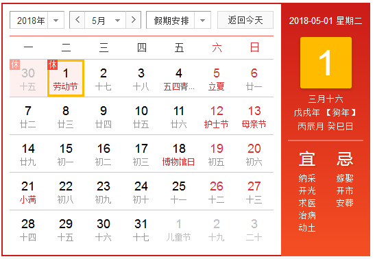 2018年5月1日怎么放假1