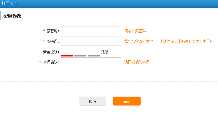 12306如何修改密码3