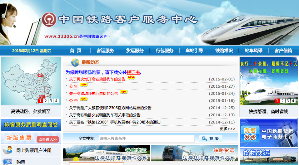 买火车票还是去12306铁路官网，放心！1