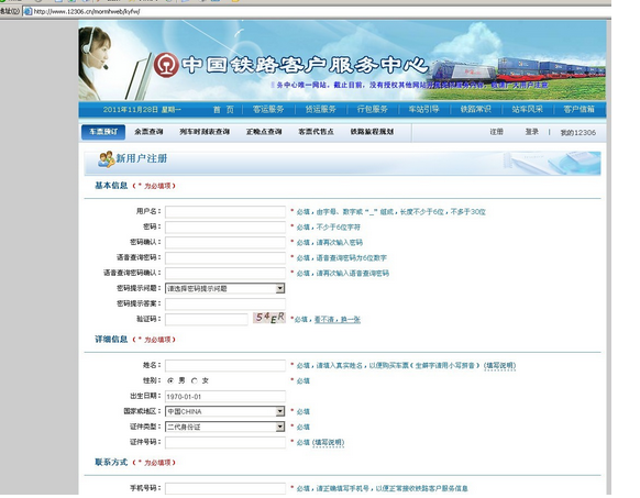12306账号怎么注册