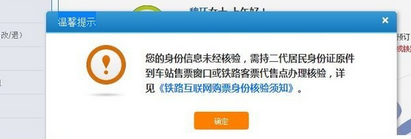 12306网上购票身份核验需要多长时间