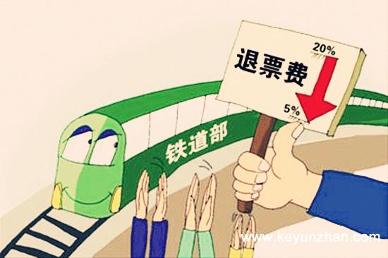 12306怎么退票省钱1