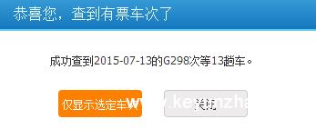 12306官网怎么抢票？3