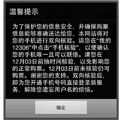 网上买火车票需双向验证1