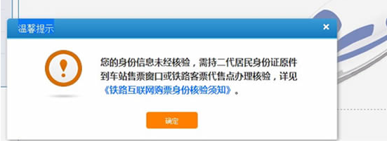 12306订票身份证待核验要多久1