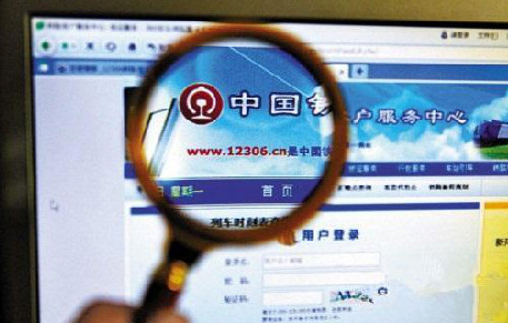 12306身份证待核验怎么办1