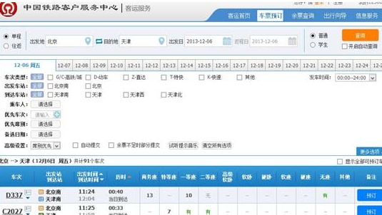 12306电话订火车票能选座1