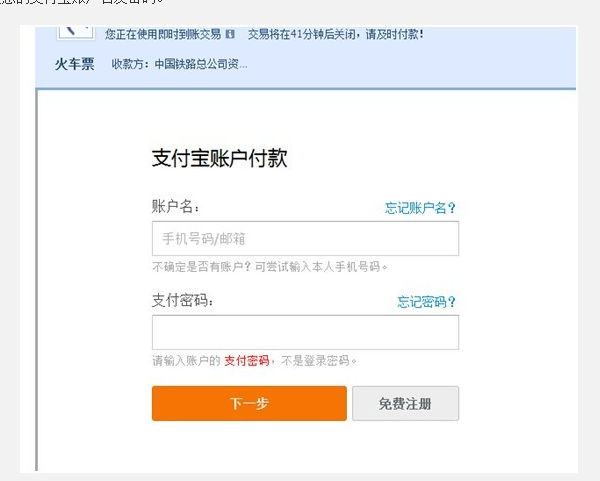 12306买火车票怎么用支付宝付款1