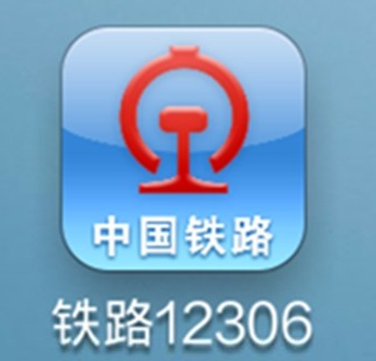 12306铁路客服电话免费吗1