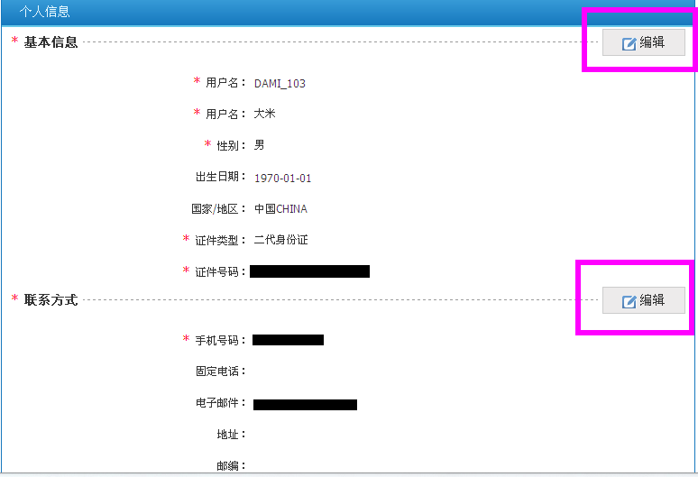 12306的用户名可以改吗1