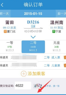 手机12306怎么订儿童票1