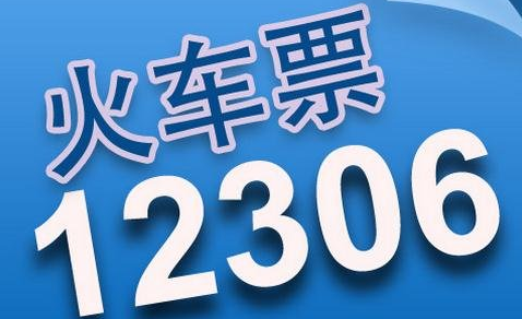 在12306上怎么退票1