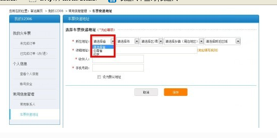 12306快递车票怎么用1