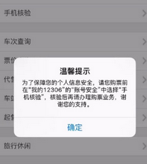12306怎么改手机号1