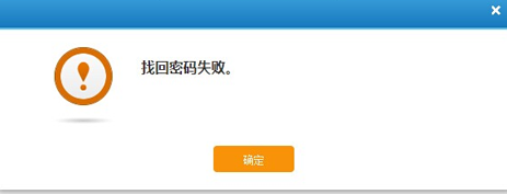 12306为什么找回密码失败1