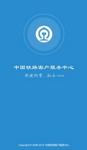 铁路12306手机怎么买票1