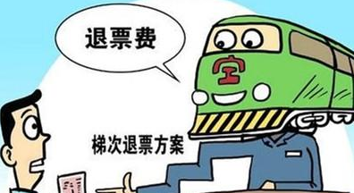 12306能退票几次1